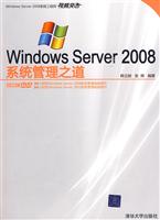 WINDOWS SERVER 2008系统管理知道