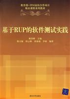 基于RUP的软件测试实践