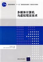 多媒体计算机呀 虚拟现实技术