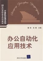 办公自动化应用技术