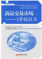 商品交易市场营销技术
