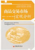 商品交易市场宏观分析