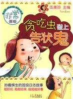 非常班级-贪吃虫碰上告状鬼