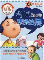 非常班级-考试的10种悲惨结果