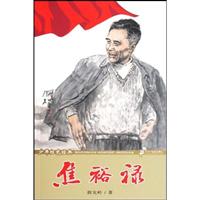 焦裕禄