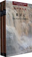 紫钗记-全2卷