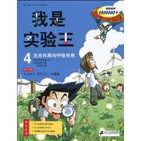 光合作用与呼吸作用-我是实验王-4