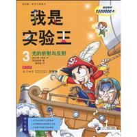 光的折射和反射-我是实验王-3