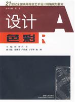 设计色彩