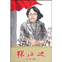 张海迪