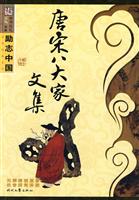 唐宋八大家文集