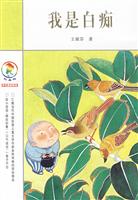 我是白痴
