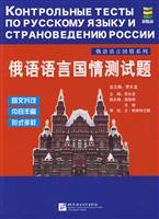 俄语语言国情学测试题