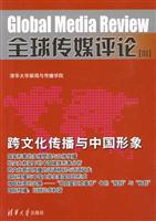 全球传媒评论-III