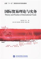 国际贸易理论与实务