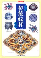 中国传统纹样图鉴