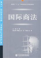 国际商法