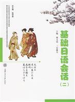 基础日语会话(二)