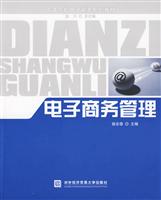 电子商务管理