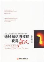 通过知识与技能获得解放-关于人力资源与职业教育的哲学思考