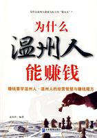 为什么温洲人能赚钱
