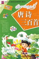 唐诗三百首-彩图注音版