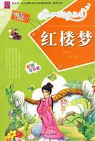 红楼梦-彩图注音版