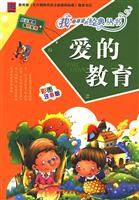 爱的教育-彩图注音版