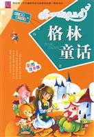 格林童话-彩图注音版