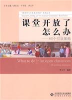 课堂开放了怎么办