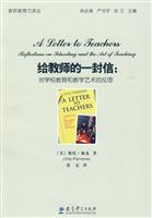 给教师的一封信-对学校教育与教学艺术的反思