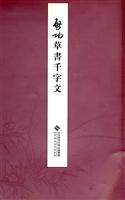 启功草书千字文