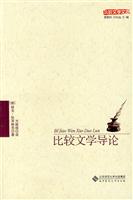 比较文学导论