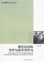 现代汉语的事件句和非事件句