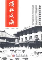 消化疾病