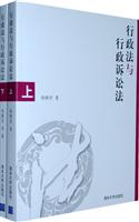 行政法与行政诉讼法-(上.下)
