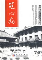 冠心病