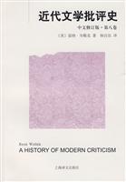 近代文学批评史-第八卷-中文修订版