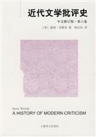 近代文学批评史-第六卷-中文修订版