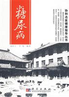 糖尿病