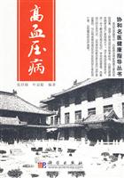 高血压病
