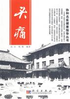 头痛