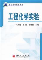 工程化学实验