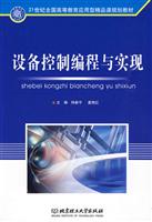设备控制编程与实现