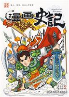 兵家奇才淮阴侯列传-漫画史记