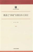晚清之西政东渐及本土回应