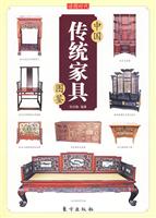 中国传统家具图鉴