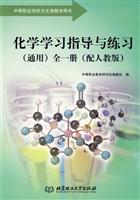 配人教版-化学学习指导与练习-(通用)全一册