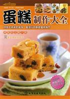 蛋糕制作大全-超值附送烘焙入门DVD光盘