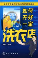 如何开好一家洗衣店